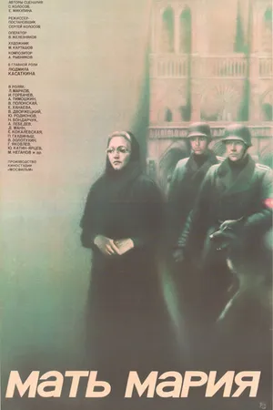 Постер к фильму Мать Мария (1982)