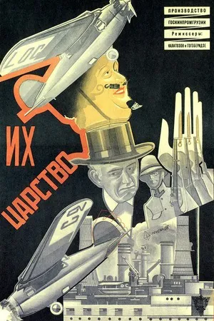 Постер к фильму Их царство (1928)