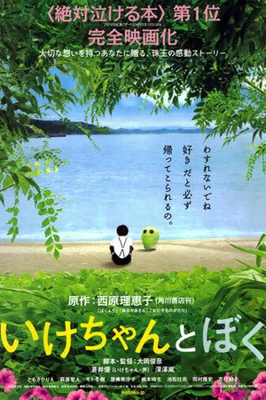 Постер к фильму Прощай, мой тайный друг (2009)