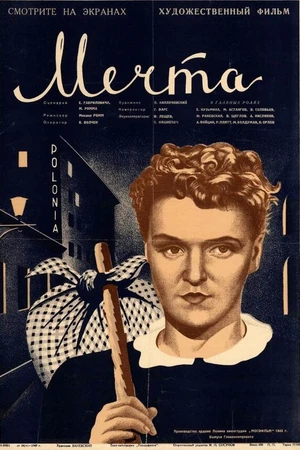 Постер к фильму Мечта (1941)