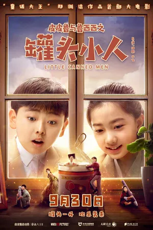 Постер к фильму Консервные человечки (2021)