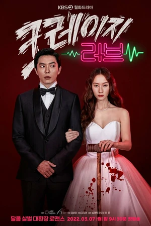 Постер к сериалу Безумная любовь (2022)