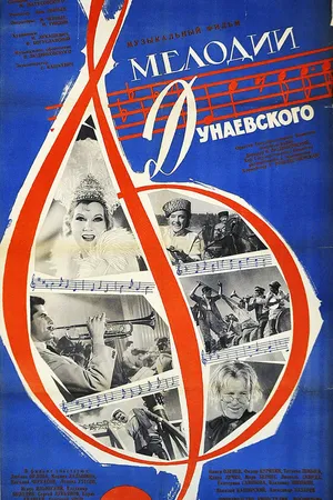 Постер к фильму Мелодии Дунаевского (1963)