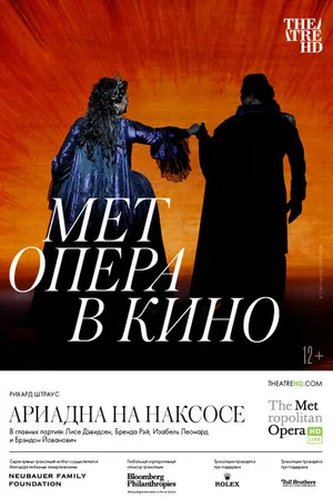 Постер к фильму Ариадна на Наксосе (2022)