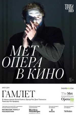 Постер к фильму Гамлет (2022)