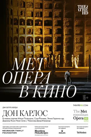 Постер к фильму Дон Карлос (2022)