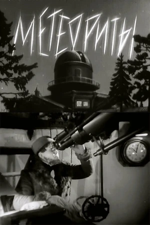 Постер к фильму Метеориты (1947)