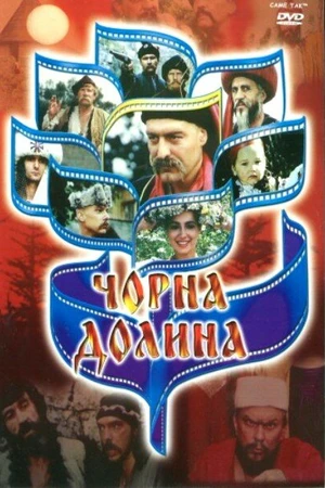 Постер к фильму Черная долина (1990)