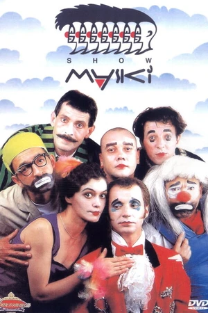 Постер к сериалу Маски-шоу (1992 - 2006)