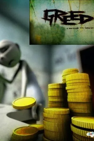 Постер к мультфильму Алчность (2008)