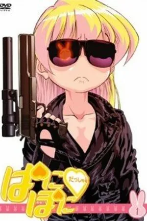 Постер к аниме Пани Пони Дэш! (2005)