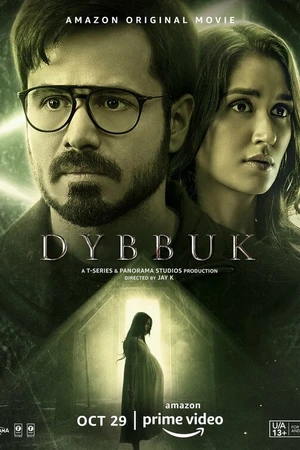 Постер к фильму Диббук: Проклятие реально (2021)