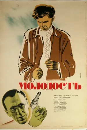 Постер к фильму Молодость (1934)