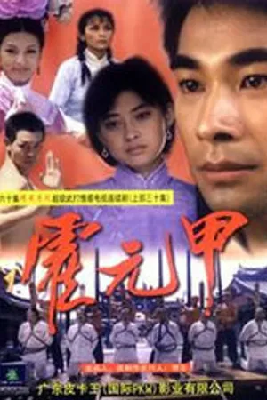 Постер к сериалу Легенда о бойце (2001)