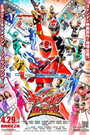 Постер к фильму Mashin Sentai Kirameijâ vs Ryuusoujâ (2021)
