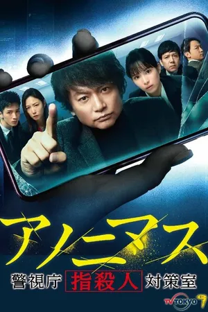 Постер к сериалу Аноним (2021)
