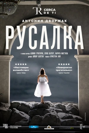 Постер к фильму El Teatro Real: Русалка (2020)