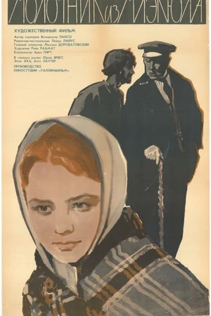 Постер к фильму Молочник из Мяэкюла (1965)