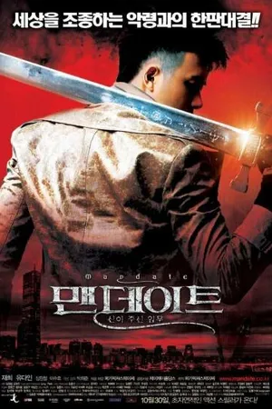 Постер к фильму Мандат: Божественная миссия (2008)