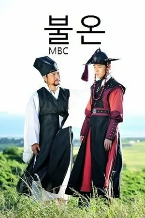 Постер к фильму Мятежный (2013)