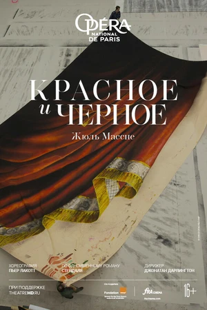 Постер к фильму Красное и черное (2021)
