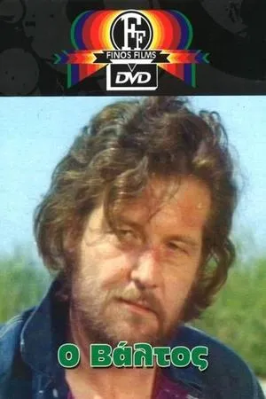 Постер к фильму Болото (1973)