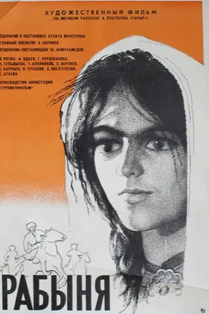 Постер к фильму Рабыня (1968)