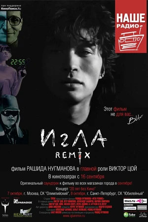 Постер к фильму Игла Remix (2010)