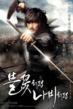 Постер к фильму Безымянный клинок (2009)