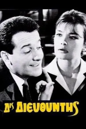 Постер к фильму Госпожа директор (1964)