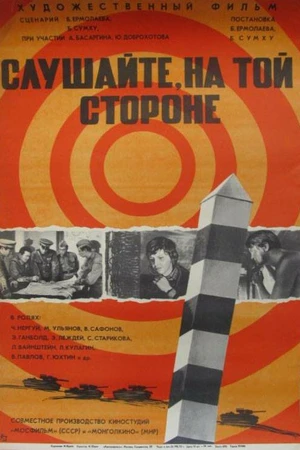 Постер к фильму Слушайте, на той стороне (1971)