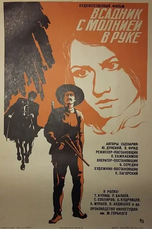 Постер к фильму Всадник с молнией в руке (1975)