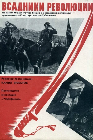 Постер к фильму Всадники революции (1968)