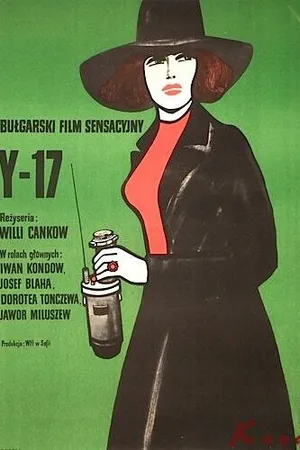 Постер к фильму Игрек 17 (1972)