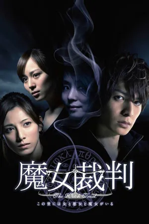 Постер к сериалу Суд над ведьмой (2009)