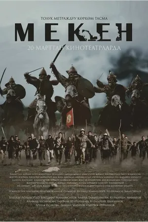 Постер к фильму Родина (2020)