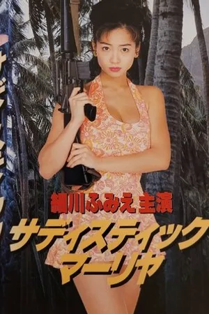 Постер к фильму Sadistic Mâriya (1992)