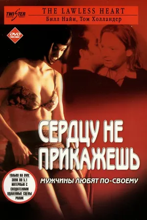 Постер к фильму Сердцу не прикажешь (2001)