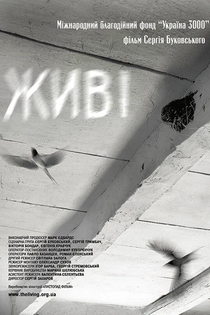 Постер к фильму Живые (2008)