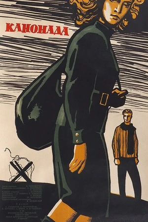 Постер к фильму Канонада (1961)