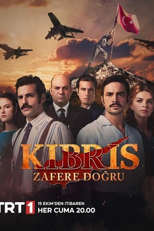 Постер к сериалу Кипр: Путь к победе (2021)
