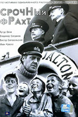 Постер к фильму Срочный фрахт (2003)