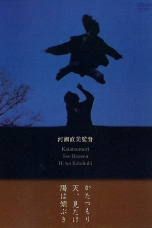 Постер к фильму Улитка (1994)