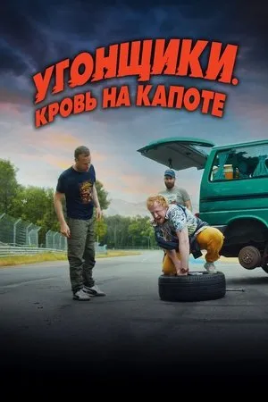 Постер к фильму Grand prix (2022)