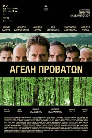 Постер к фильму Ageli provaton (2021)