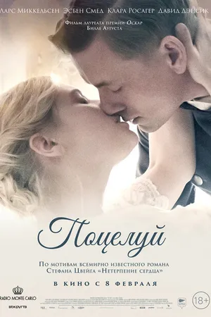 Постер к фильму Поцелуй (2022)