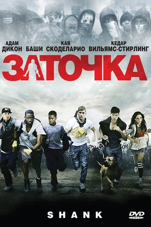 Постер к фильму Заточка (2010)