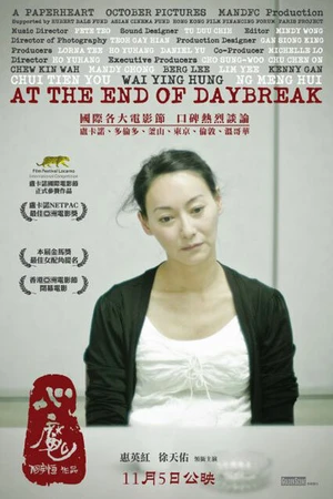 Постер к фильму В конце рассвета (2009)
