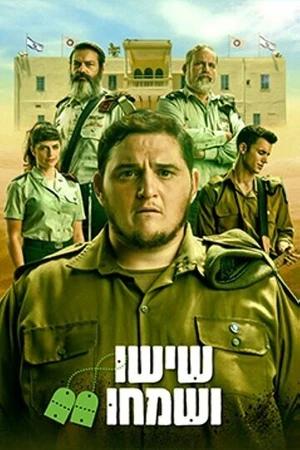 Постер к сериалу Sisoo Vesimchoo (2022)