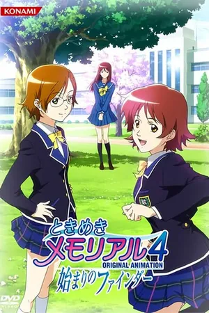 Постер к аниме Трепещущие воспоминания OVA-2 (2009)